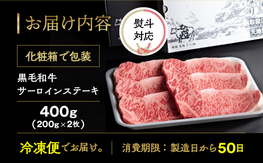 訳あり 京都産黒毛和牛(A4,A5) サーロインステーキ 200g×2枚【計400g】 京の肉 ひら山 厳選｜生活応援 和牛 牛肉 亀岡牛 京都肉 国産 京都 丹波産 ふるさと納税 ステーキ ふるさと納税牛肉