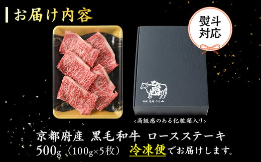 京の肉 ひら山厳選 京都府産 黒毛和牛 ロース ステーキ 切り落とし 100g×5枚 計500g｜特選 A5・A4ランク 熟成肉 和牛 牛肉 京都肉 国産 丹波産 冷凍