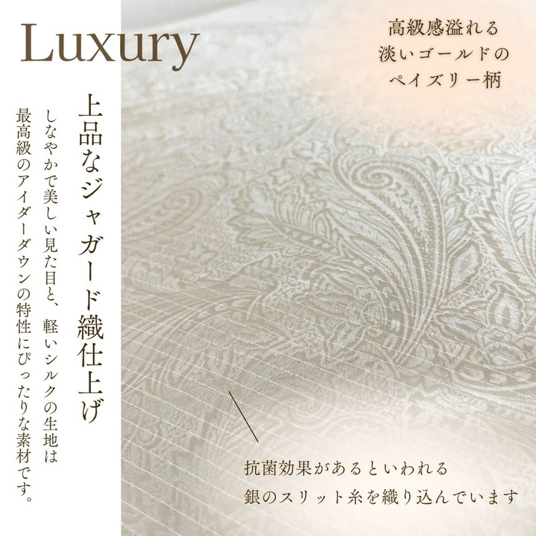 ＜京都金桝＞最高峰 アイダーダウン95% 羽毛合掛けふとん キング 1.3kg ＜羽毛布団 羽毛ふとん 掛け布団 アイダー 高級 国産 日本製 シルク 絹 寝具＞｜モナク