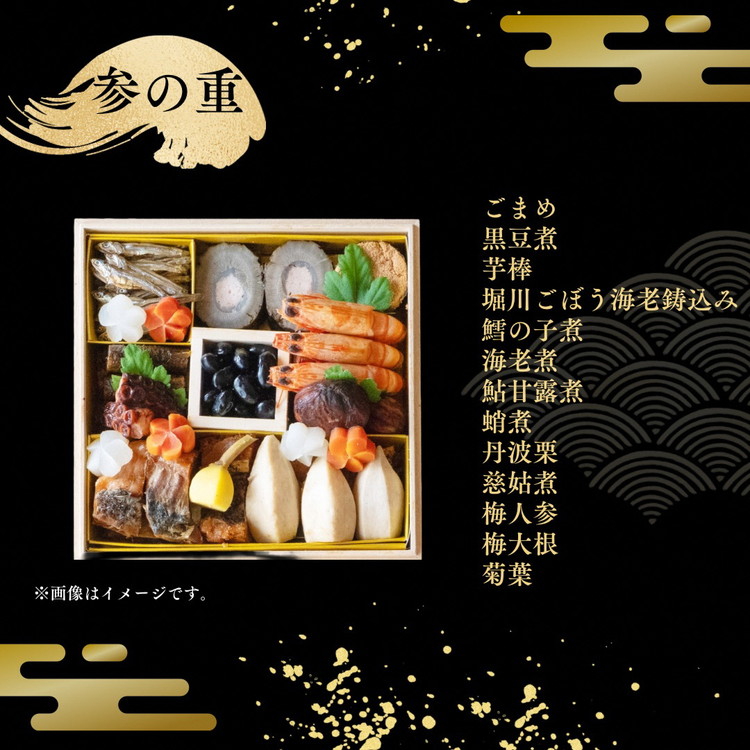 おせち＜京料理 松正＞特製 三段重 3～5人前（冷蔵）※手作りのため数量限定 ≪2026予約≫※12月31日お届け ※時間指定不可 ※配送不可地域あり