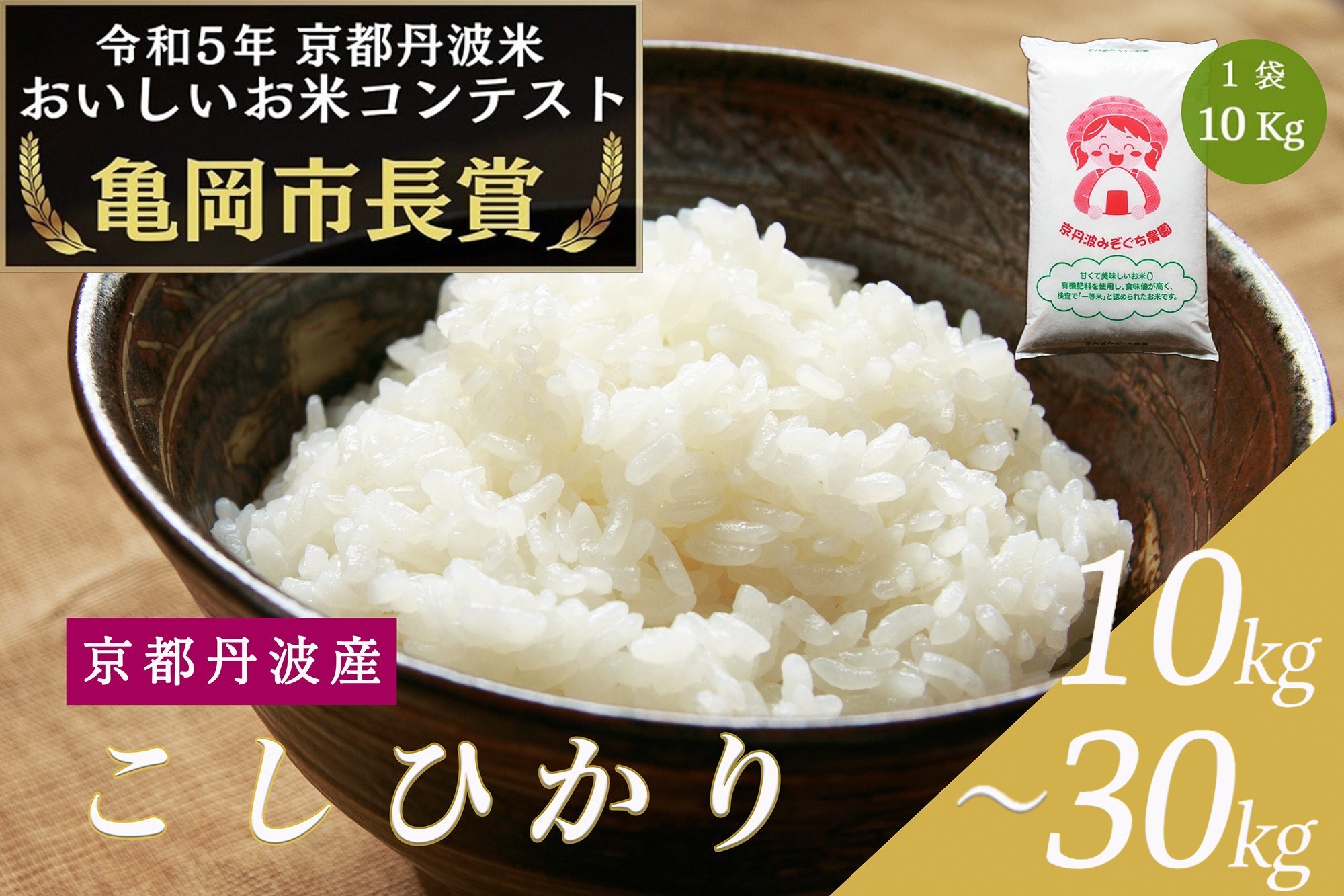 令和6年産 新米 京都府産 コシヒカリ 5kg ｜ 米 お米 コメ 白米 精米 ごはん ご飯 京都丹波米 ※2024年10月上旬以降順次発送予定 ※北海道・沖縄・離島への配送不可