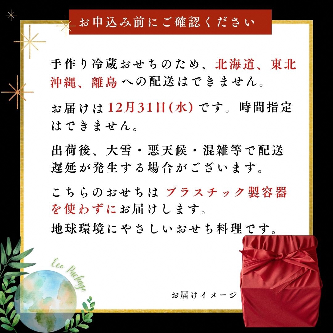 おせち＜京料理 松正＞特製 三段重 3～5人前（冷蔵）※手作りのため数量限定 ≪2026予約≫※12月31日お届け ※時間指定不可 ※配送不可地域あり
