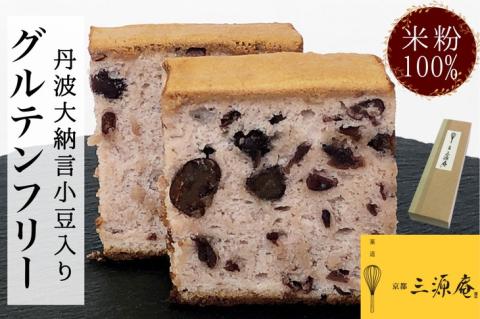 カステラ【グルテンフリー】丹波大納言小豆 使用《米粉 100% しっとり もっちり 保存料無添加》