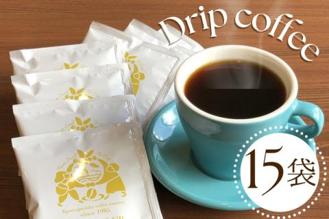 ドリップ コーヒー 嵯峨ブレンド 15袋 ギフト箱入り《自家焙煎 中深煎り ドリップ パック ブレンド アウトドア ギフト キャンプ 簡単》