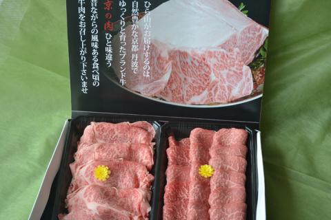 ひら山厳選 京都府産黒毛和牛（亀岡牛・京の肉・京都肉・丹波産）和牛【特選】すき焼き用・焼肉用セット 計2kg