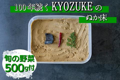 旬野菜と かんたんぬか漬セット【専用容器 説明書付き】《ぬか床 ぬか漬け 京漬物 京野菜 漬物 無添加 発酵食品 乳酸菌》