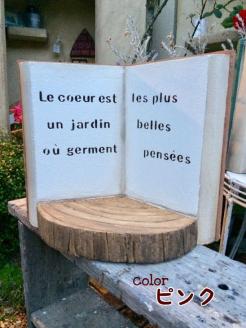 ＜Moon Rabbit＞森を感じる切り株ブックスタンド【ピンク】 ｜ ガーデニング雑貨 ナチュラル ガーデニング 花台 インテリア 屋外