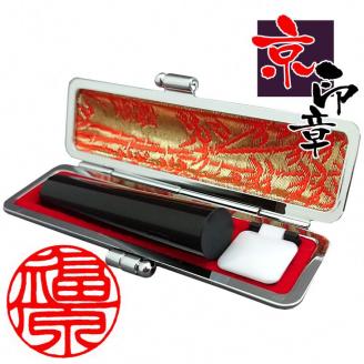 ＜京印章制作士・一級彫刻技能士が彫る＞特上 黒水牛 13.5ミリ丸「銀行印」 ケース付きセット