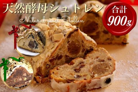 天然酵母シュトレン 3種類 ハーフサイズ 食べ比べ・お楽しみセット（第1回全国シュトーレンコンテスト入賞！・亀岡地域ブランド認定品）※20日以内に発送いたします◇