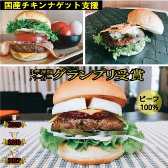 ＜京都ダイコクバーガー＞ハンバーガーＡセット『 カマンベールチーズ をごろっと挟んだビーフ100％の ダブルチーズバーガー 』を含むグルメバーガー3個セット※チキンナゲット付き