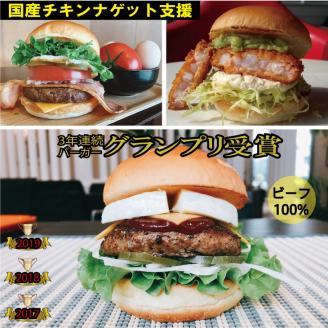 ＜京都ダイコクバーガー＞ハンバーガーCセット『 カマンベールチーズ をごろっと挟んだビーフ100％の ダブルチーズバーガー 』を含むグルメバーガー3個セット※チキンナゲット付き