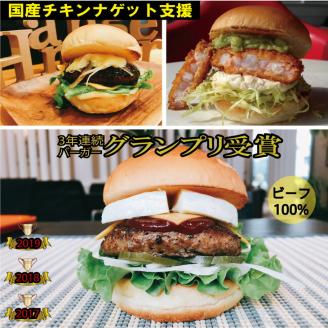 ＜京都ダイコクバーガー＞ハンバーガーFセット『 カマンベールチーズ をごろっと挟んだビーフ100％の ダブルチーズバーガー 』を含むグルメバーガー3個セット※チキンナゲット付き