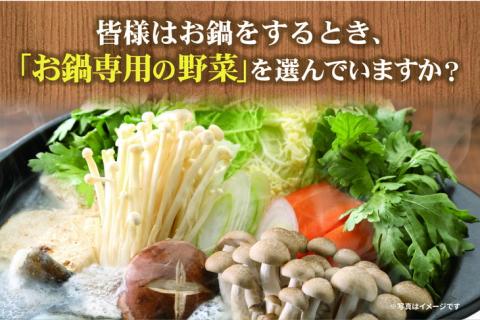 お鍋専用 有機野菜 セット《野菜 有機JAS認定 京野菜 オーガニック 栽培期間中化学肥料・農薬不使用『すずめファーム』》: 亀岡市ANAのふるさと納税