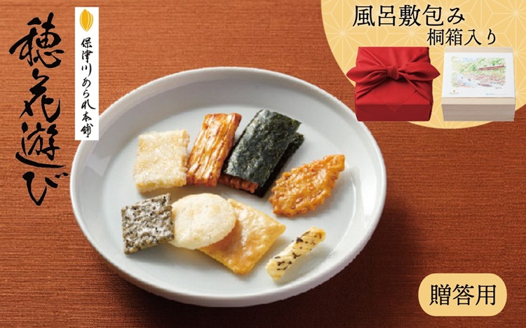 《保津川あられ本舗》穂花遊び 風呂敷包み 22袋入 京都丹波 亀岡の旨味をギュギュっと個包装にして詰め合わせ!食べきりサイズが嬉しい!あられ おかき 米菓 お取り寄せ 人気 ギフト 贈答用