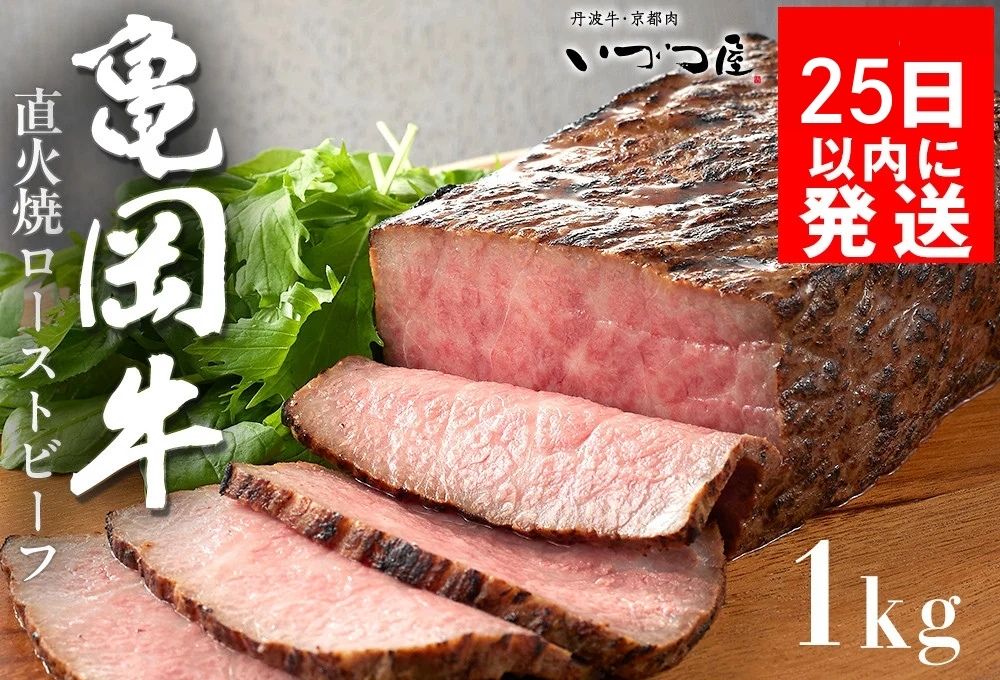 【訳あり】京都いづつ屋 厳選 亀岡牛 ローストビーフ 1kg（500g×2p）｜和牛 牛肉 冷凍 ふるさと納税牛肉