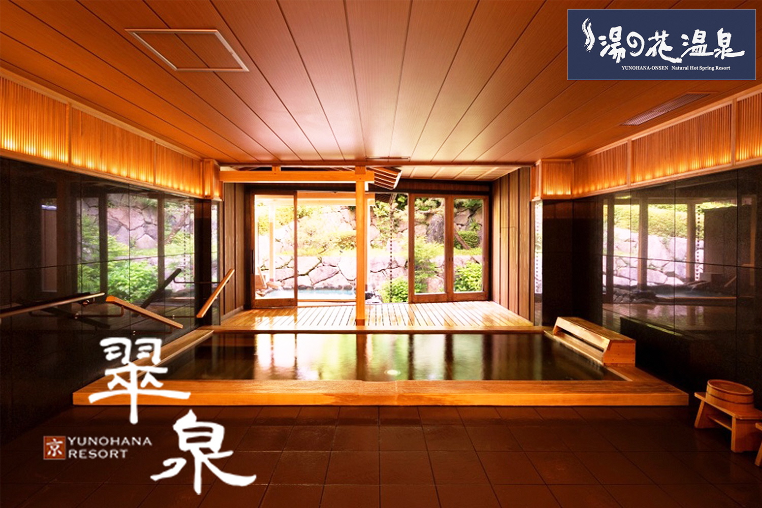 京都 湯の花温泉 京YUNOHANA RESORT 翠泉 ペア 宿泊券(露天風呂付 翠泉スイート 平日限定) ≪京都 旅行 温泉 旅館 ホテル 観光 トラベル チケット クーポン 旅行券≫