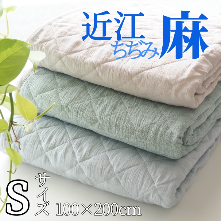 【グリーン】敷きパッド 洗える近江ちぢみ本麻敷きパッド シングル（100×200cm） 春/夏/秋/冬 ＜亀屋寝装センター＞《寝具 布団 ベッド ベッドパッド 敷きパッド 麻 近江ちぢみ》