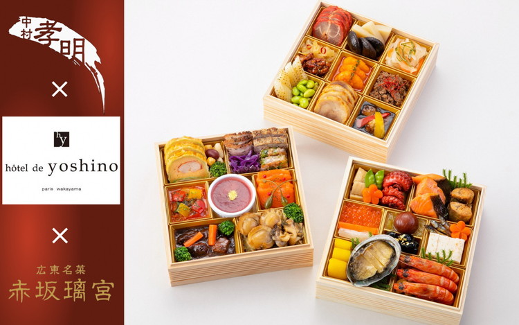 おせち 日本料理 中村孝明 × オテル・ド・ヨシノ × 赤坂璃宮 和洋中 三段重（冷蔵）亀岡市 限定≪42品目 3人前 和食 洋風 中華 お節 2026≫※12月31日お届け※沖縄・離島へのお届け不可
