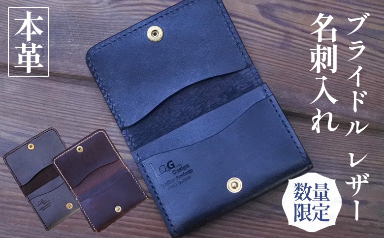 名刺入れ【選べるカラー3色】高級 ブライドル レザー 本革 カードケース パスケース ビジネス ギフト 贈り物 就職祝い