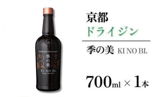 京都ドライジン 季の美 700ml×1本 ≪京都蒸留所 酒 アルコール 洋酒 地酒 ギフト プレゼント お中元 カクテル ジャパニーズジン 高級 プレミアム 国産 スピリッツ 辛口≫