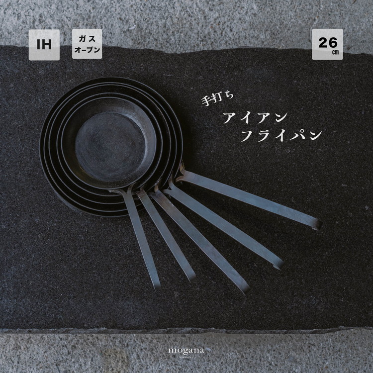 手打ち! アイアン フライパン 26cm IH対応【受注生産品】おすすめ 人気 鉄 おしゃれ 日本製 キッチン用品 キャンプ 調理器具 キッチンツール 料理道具 ギフト 祝い