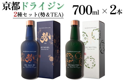 京都ドライジン 700ml×2種2本セット(季のTEA＆勢)≪京都蒸留所 酒 アルコール 洋酒 地酒 ギフト プレゼント お中元 ジャパニーズジン 高級 国産 スピリッツ 詰め合わせ 飲み比べ 辛口≫