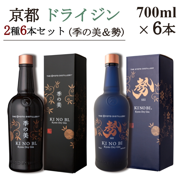 京都ドライジン 700ml×2種6本セット(季の美＆勢)≪京都蒸留所 酒 アルコール 洋酒 地酒 ギフト プレゼント お中元 ジャパニーズジン 高級 国産 スピリッツ 詰め合わせ 飲み比べ 辛口≫