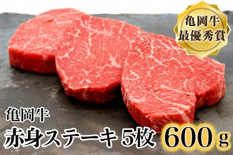 「京都いづつ屋厳選」亀岡牛赤身ステーキ 120g×5枚(計600g)≪訳あり 和牛 牛肉 冷凍 赤身 ランプ モモ など≫