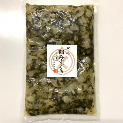刻みすぐき 1kg 京都三大漬物 ごはん、おにぎりにピッタリ 京都の老舗漬物店が作る逸品
