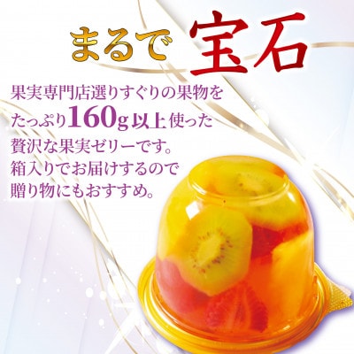 果実生ゼリー詰め合わせ ランダムセット 3種化粧箱入り 京都府城陽市 千馬Miyabi【冷蔵便】【配送不可地域：離島・北海道・沖縄県・東北・九州】