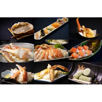 かに満 かに料理 ペアお食事券 【弥生コース】