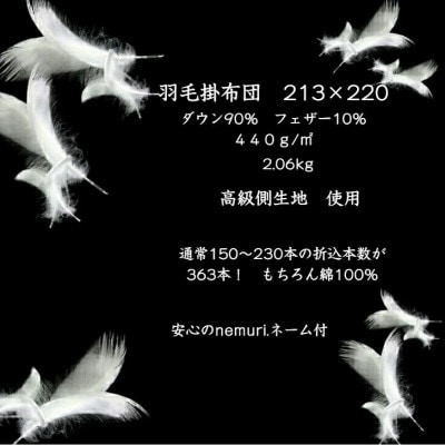 羽毛掛布団213cm×220cm 創業70年超の京都の老舗メーカー 職人手作り国産ふとん 極上の眠り