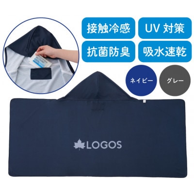 LOGOSクーラーポンチョ ネイビー 暑い夏の野外に最適!吸水速乾でタオルとしても 34205289
