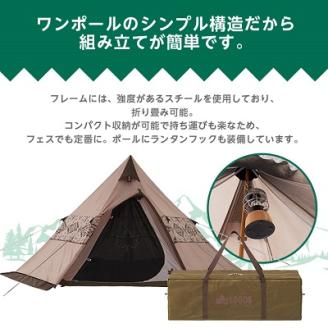 LOGOS LAND Tepee 350　71901000