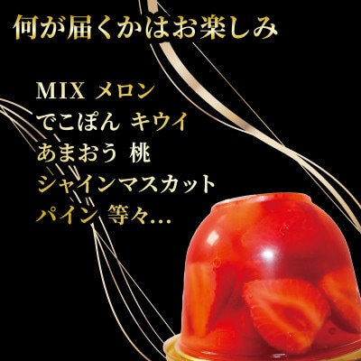 果実生ゼリー詰め合わせ ランダムセット 3種化粧箱入り 京都府城陽市 千馬Miyabi【冷蔵便】【配送不可地域：離島・北海道・沖縄県・東北・九州】