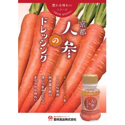 京都ドレッシング9本セット(110ml3種類)