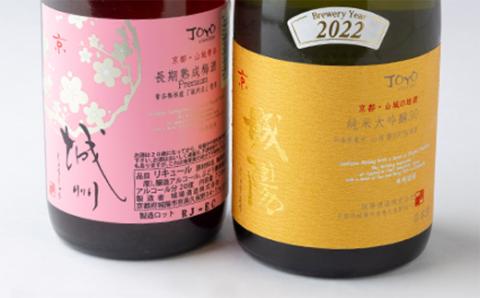 城陽酒造　【日本酒・梅酒セット】