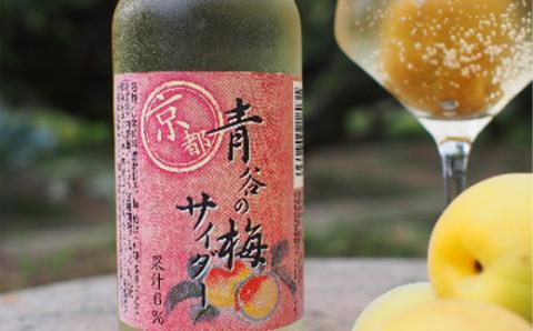 青谷の梅サイダー250ml　