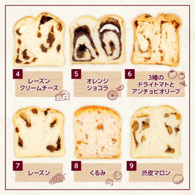 本格冷凍食パン　9種類×15枚セット【配送不可地域：離島】