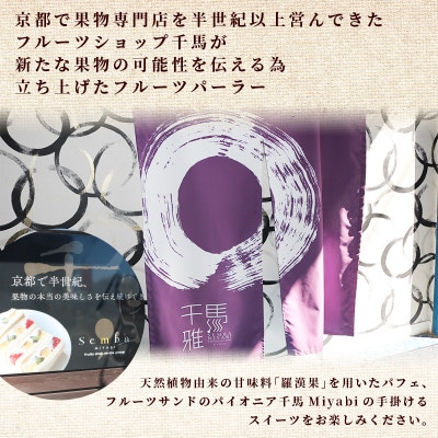 果実生ゼリー詰め合わせ ランダムセット 3種化粧箱入り 京都府城陽市 千馬Miyabi【冷蔵便】【配送不可地域：離島・北海道・沖縄県・東北・九州】