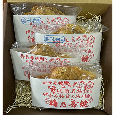 京都府城陽市　青谷梅林の城州白を使用した新しい甘味　梅乃香焼セット　　　【配送不可地域：離島】