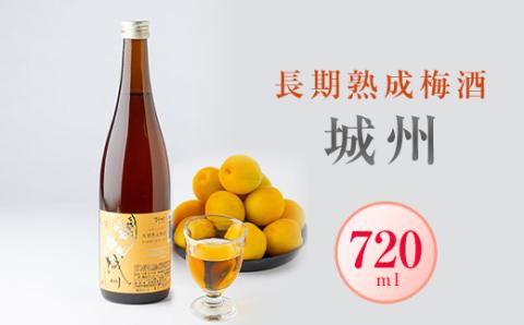 長期熟成梅酒　城州　720ml