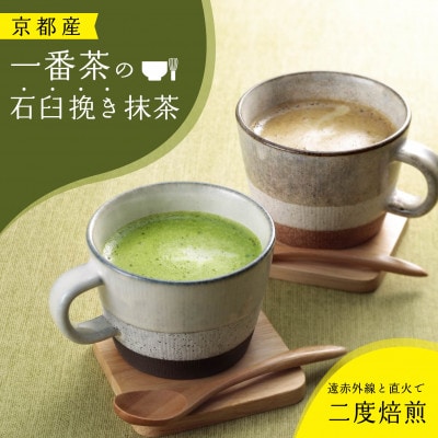【累計65万本突破!】宇治茶を使用した抹茶カプチーノ・ほうじ茶カプチーノ詰合せ