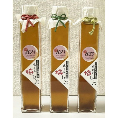 炭酸水や、カクテルで楽しめる梅の味【京青谷の梅しろっぷ】200ml×3本