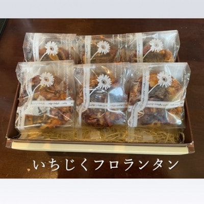 【京都城陽】ドライいちじくのフロランタン　6個【配送不可地域：離島】