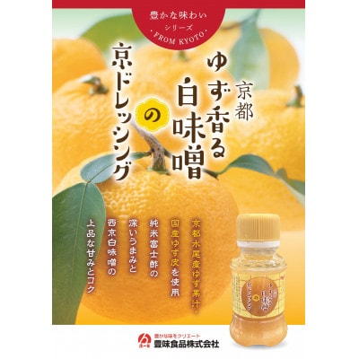 京都ドレッシング9本セット(110ml3種類)