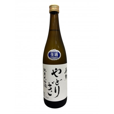 英勲 純米大吟醸 やどりぎ生酒＆やどりぎ生原酒の2本セット JALの機内酒にも採用された京都の日本酒【配送不可地域：離島】