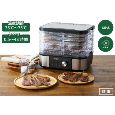 (野電)エレキャン・HIMONOドライヤー　アウトドアはもちろん自宅のキッチンでも!81060300