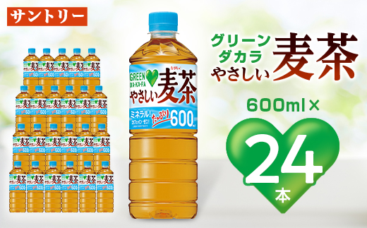 サントリーやさしい麦茶600ml×24本 ペットボトル カフェインゼロ 子どもとのお出かけに安心【配送不可地域：離島・沖縄県】