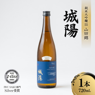 日本酒「城陽」純米吟醸55山田錦　720ml